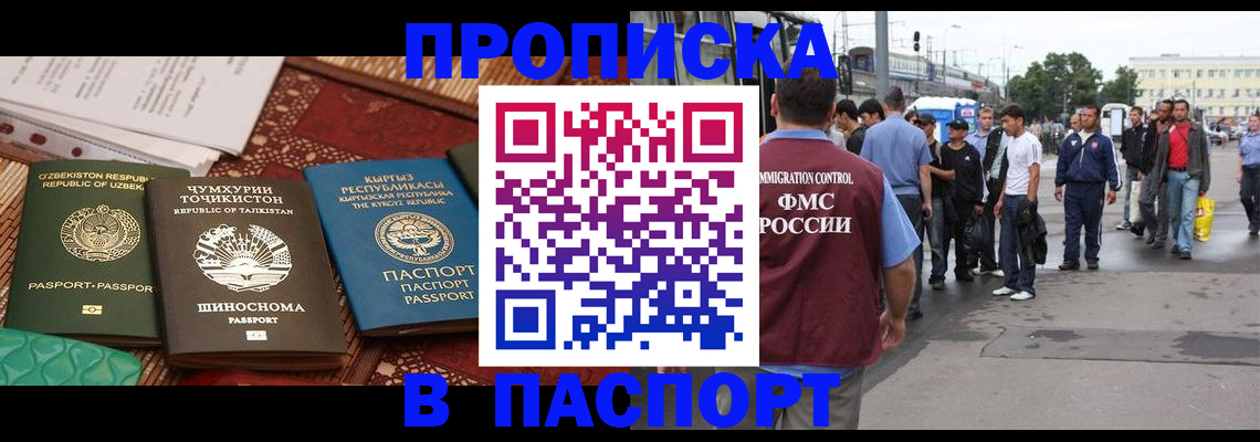 прописка законно в Кирсе